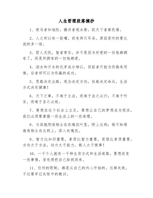 人生哲理段落摘抄