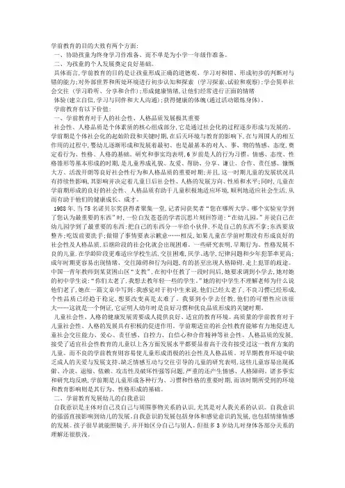 浅谈学前教育的目的和价值