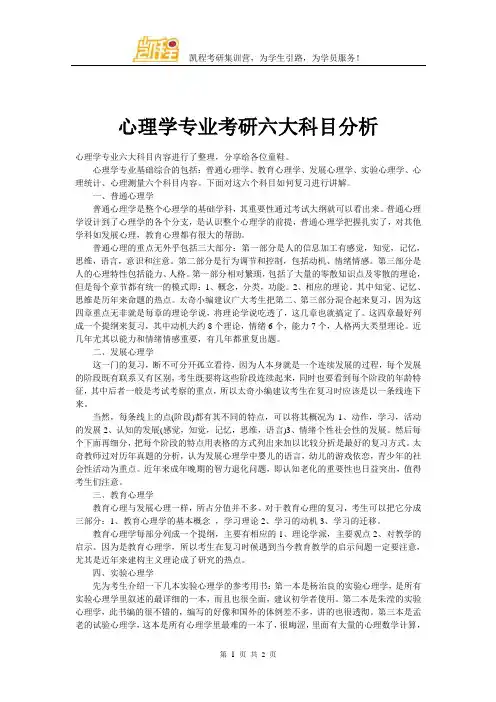 心理学专业考研六大科目分析