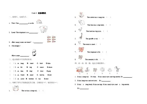 三年级下册英语试题- Unit 3 At the zoo 达标测试卷(含答案)人教PEP