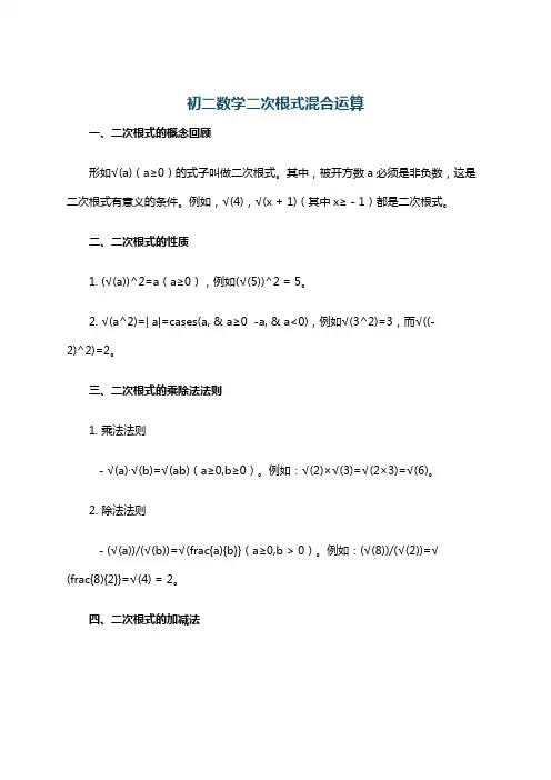 初二数学二次根式混合运算
