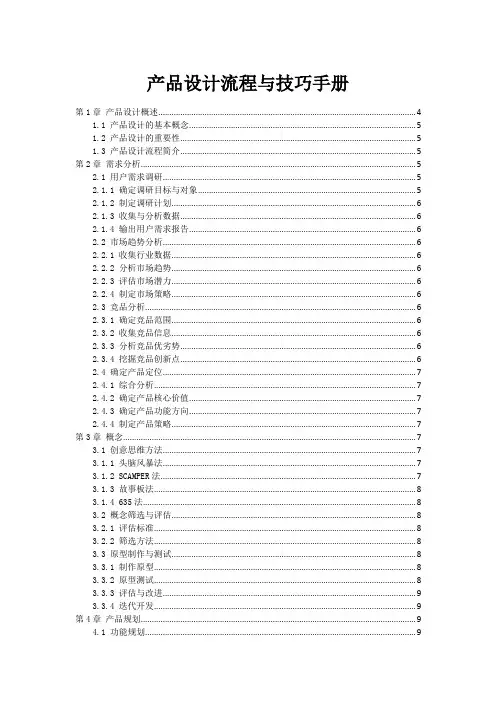 产品设计流程与技巧手册