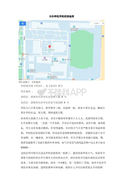 长沙师范学院校园地图