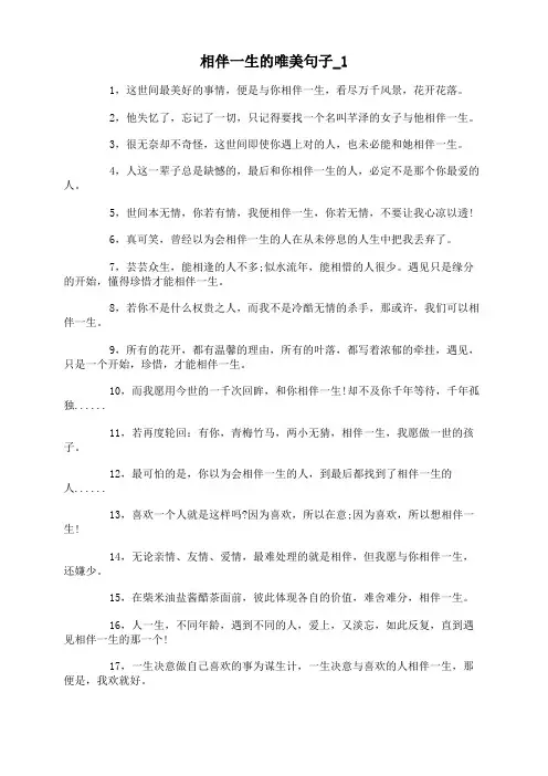 相伴一生的唯美句子
