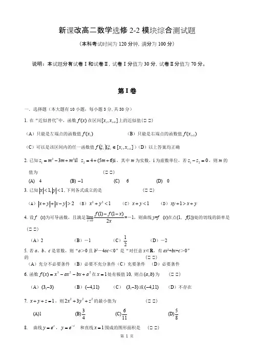 (完整版)新课改高二数学选修2-2模块综合测试题(含答案)