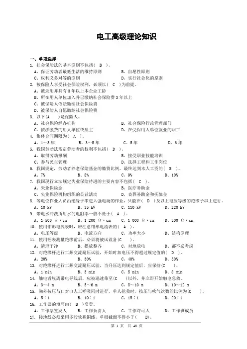 电工高级理论知识