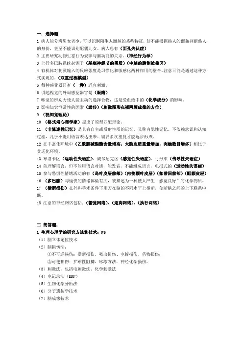 生理心理学