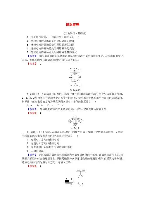 2015-2016学年高中物理 第四章 电磁感应 3 楞次定律课时作业 新人教版选修3-2