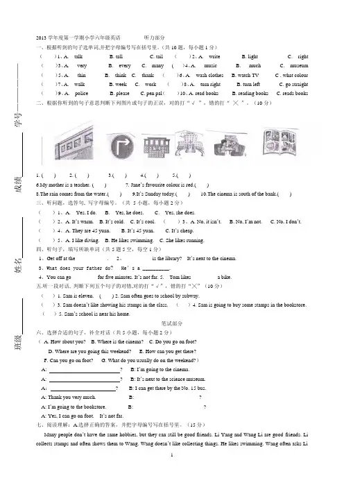 PEP小学六年级上册英语期末试卷和参考答案整合