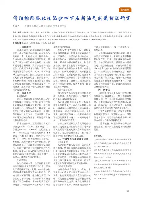 济阳坳陷孤北洼陷沙四下压断油气成藏特征研究