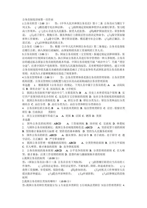 公务员制度讲座第一次作业