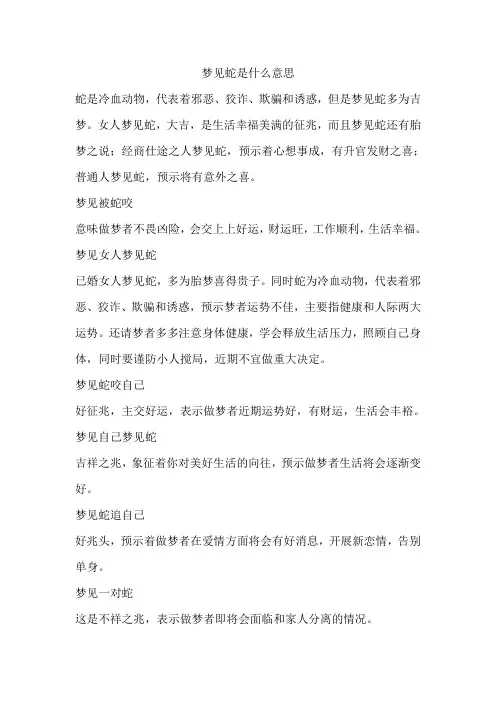 梦见蛇是什么意思