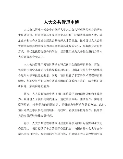 人大公共管理申博