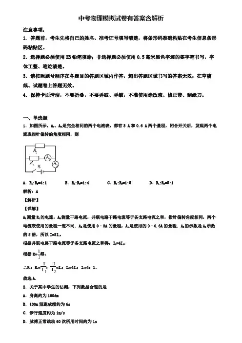 【3份试卷合集】甘肃省定西市2018-2019学年第五次中考模拟考试物理试卷