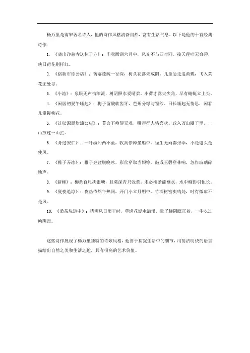 杨万里经典诗十首