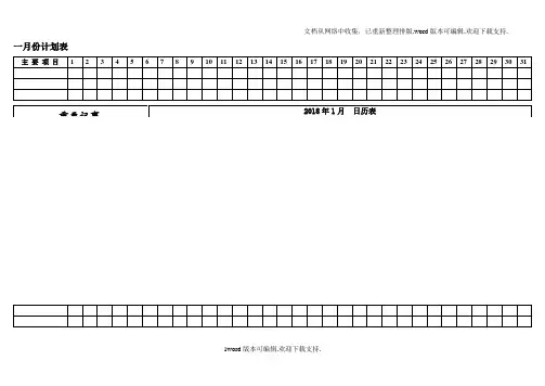 2020年月份日历表工作安排日程表(完美版)
