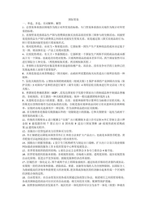 国际贸易理论与实务期末考试重点