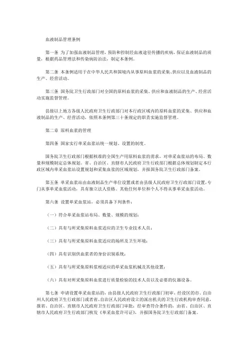 血液制品管理条例