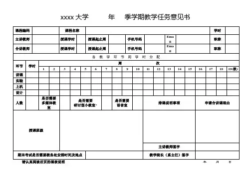 最新某某大学学期教学任务书模板