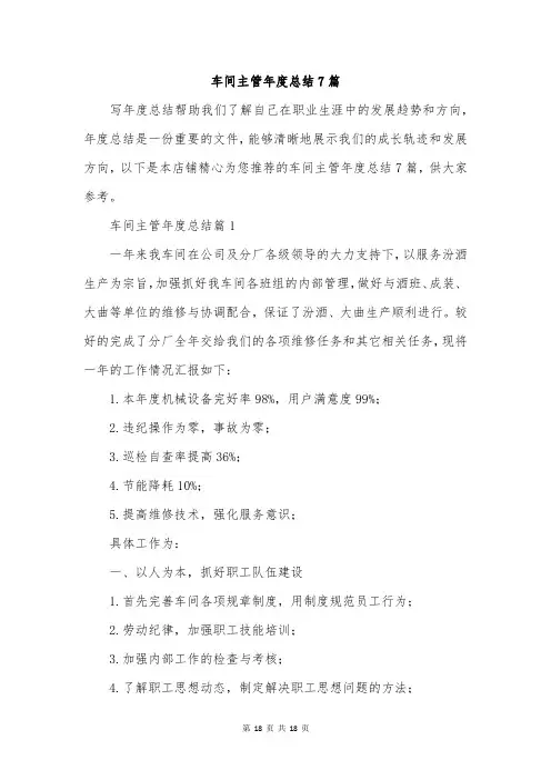 车间主管年度总结7篇