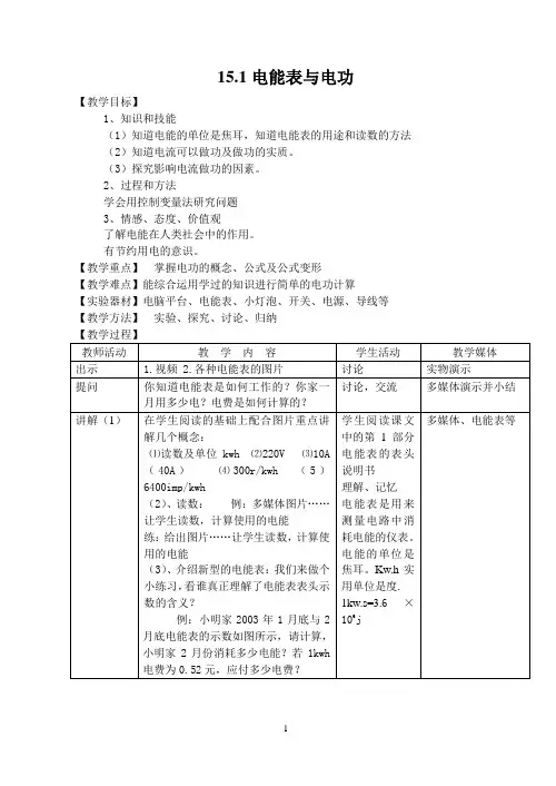 苏科版九年级物理下教案