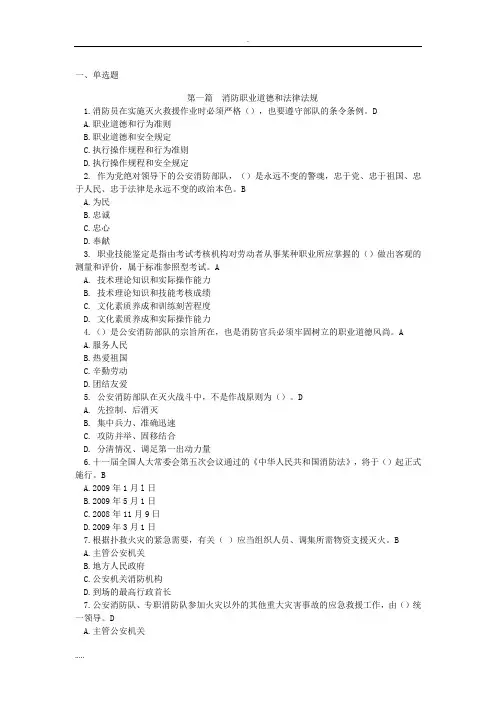 消防灭火救援类基础理论知识题库