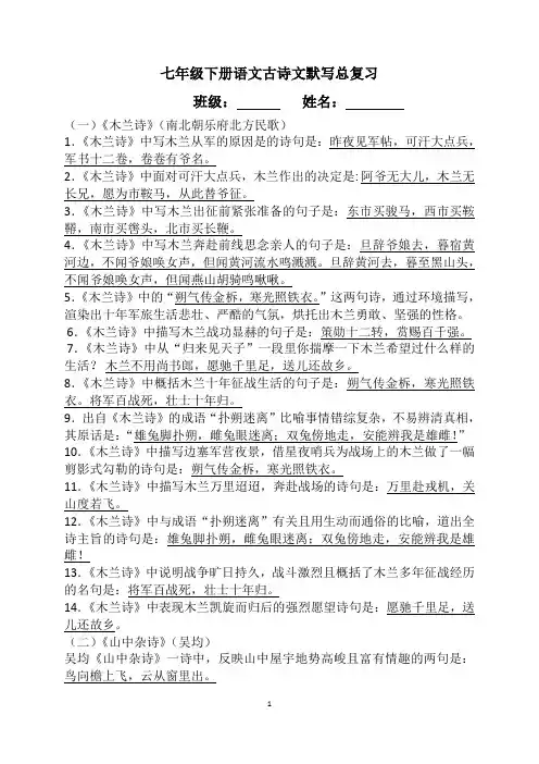 七年级下册语文古诗文默写总复习(含答案)
