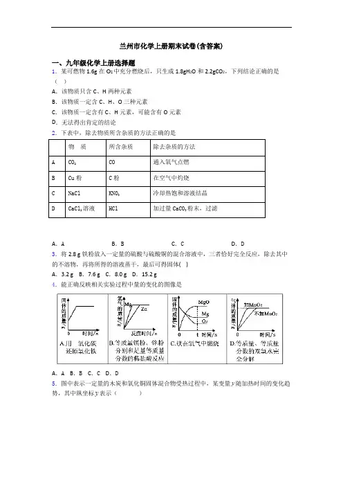 兰州市化学初三化学上册期末试卷(含答案)
