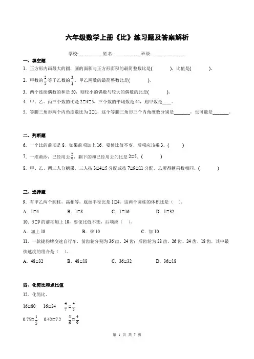 六年级数学上册《比》练习题及答案解析