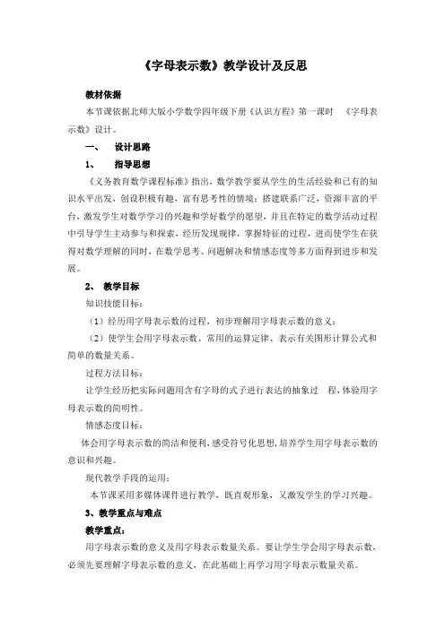 《字母表示数》教学设计及反思