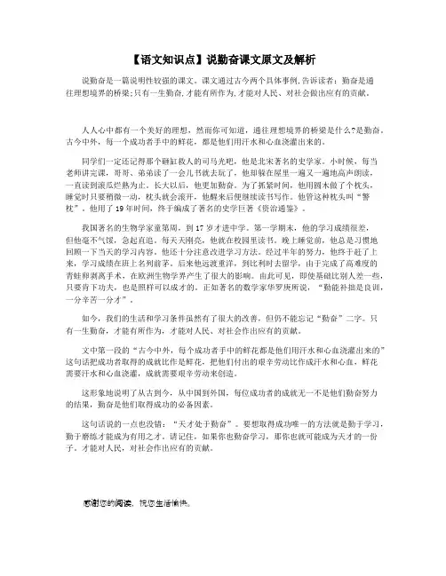 【语文知识点】说勤奋课文原文及解析