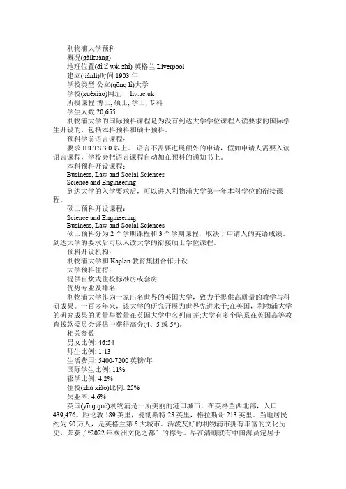 英国利物浦大学的预科课程及入读要求介绍
