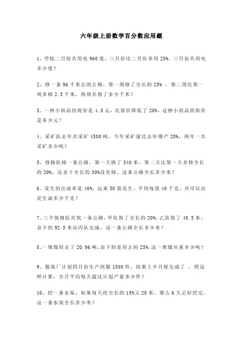 六年级上册数学百分数应用题