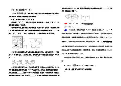 2022版《高考调研》高考物理二轮重点讲练：专题七 电学实验 专题强化训练
