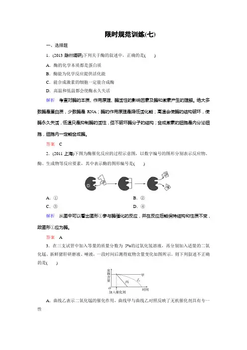 河北衡水中学高考调研内部学案(生物)