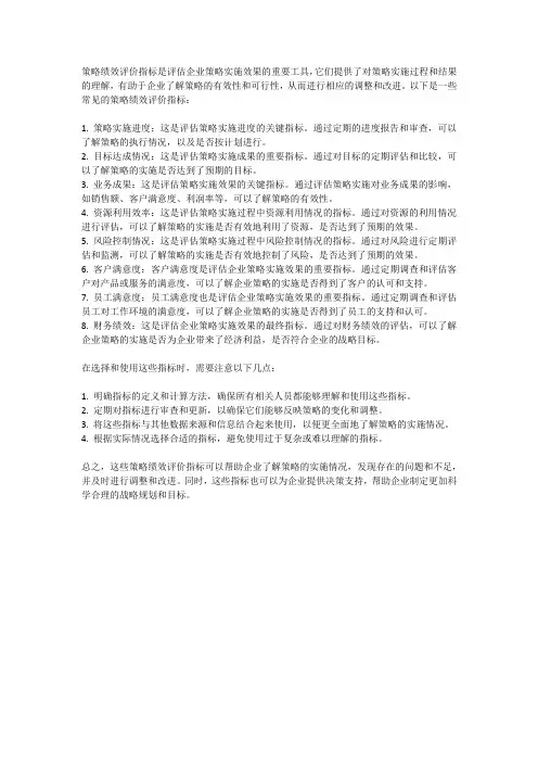策略绩效评价指标