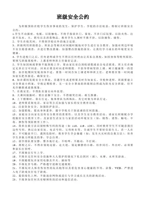 班级安全公约