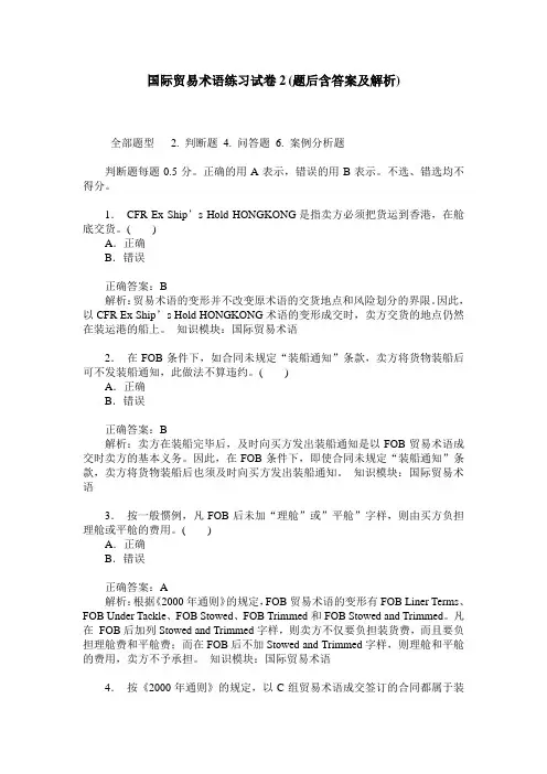 国际贸易术语练习试卷2(题后含答案及解析)_0