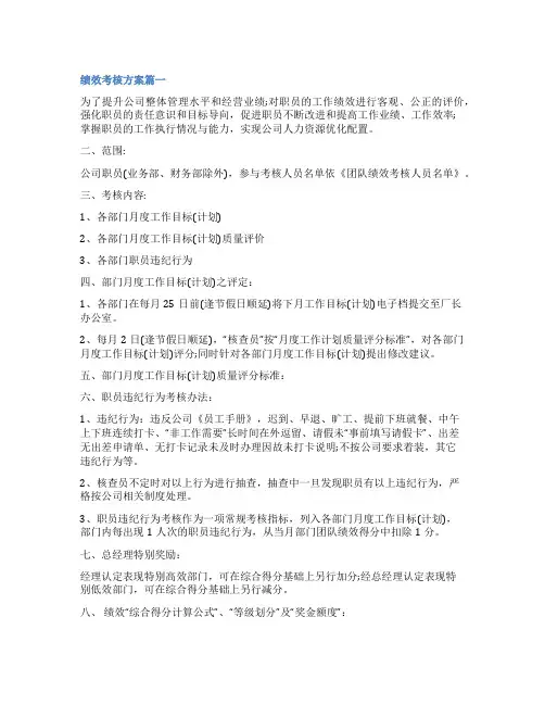 2023年绩效考核方案大全(5篇)