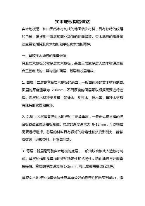 实木地板构造做法