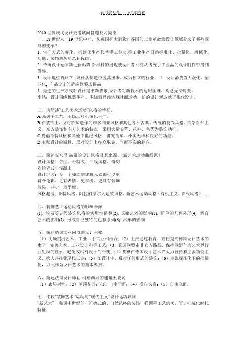 世界现代设计史考试问答题复习提纲 (2)