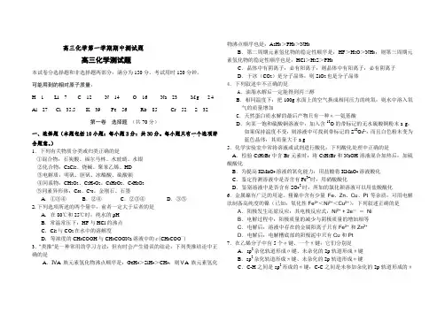 【高三化学】第一学期期中测试题