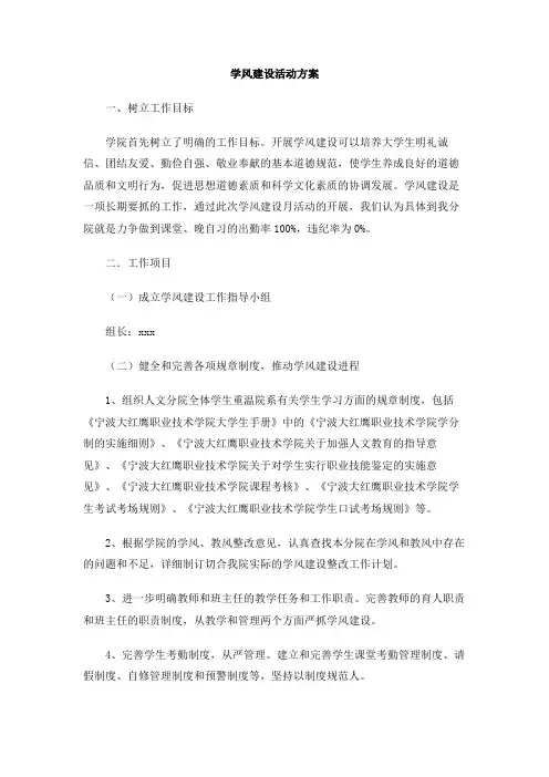 学风建设活动方案