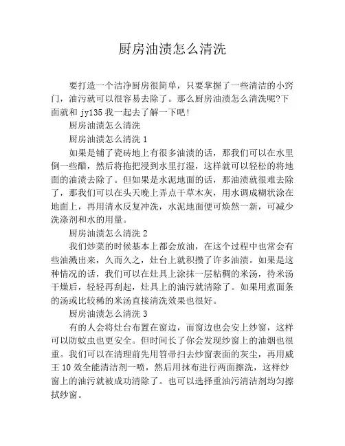 厨房油渍怎么清洗