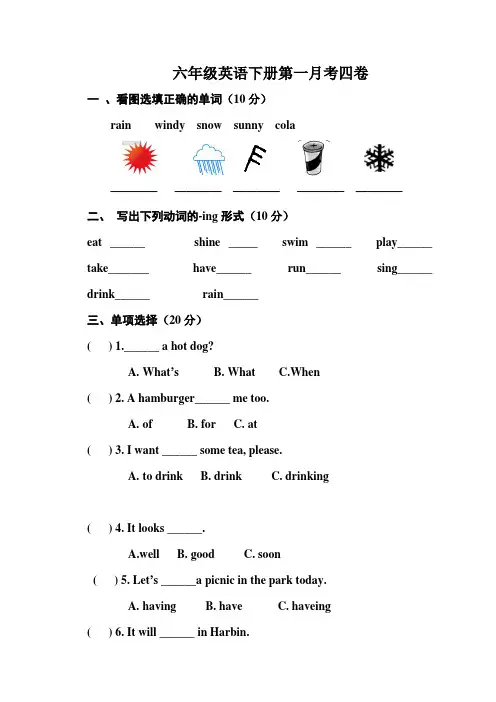 外研版2019-2020学年六年级英语下学期第一次月月考试卷