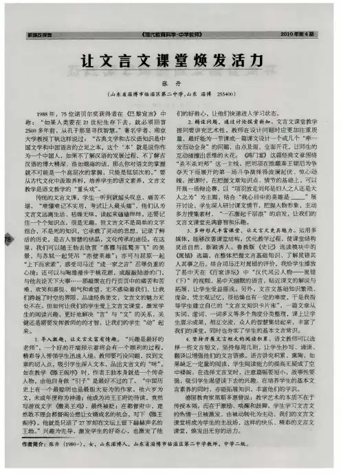 让文言文课堂焕发活力