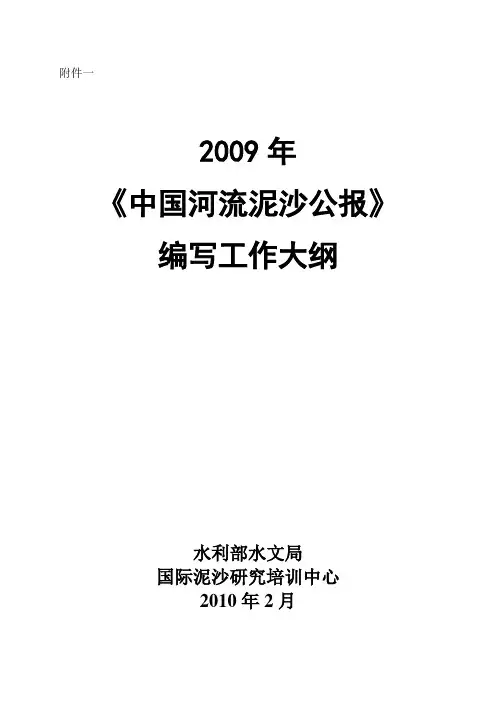 中国河流泥沙公报