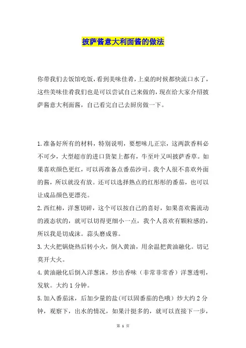 披萨酱意大利面酱的做法