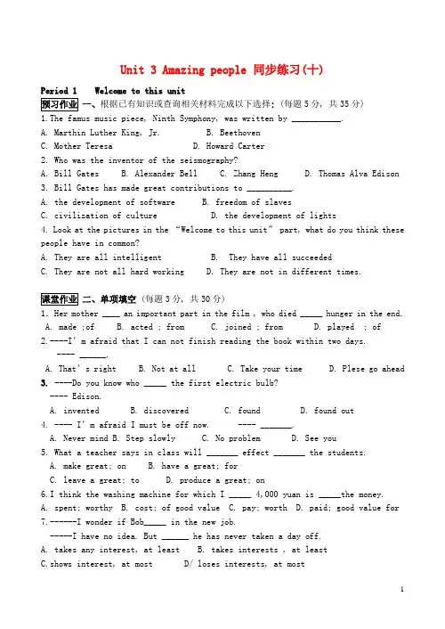 赣榆智贤中学高中英语 Unit 3 Amazing people同步练习(十)牛津译林版必修2