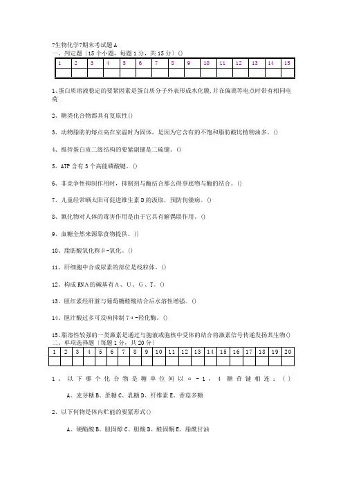 生物化学期末考试试题及答案 别人给我的复习资料